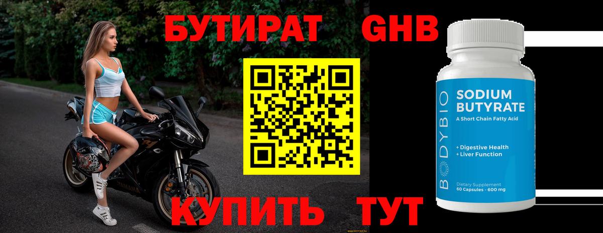 Бутират BDO  Вход с VPN  Октябрьский 