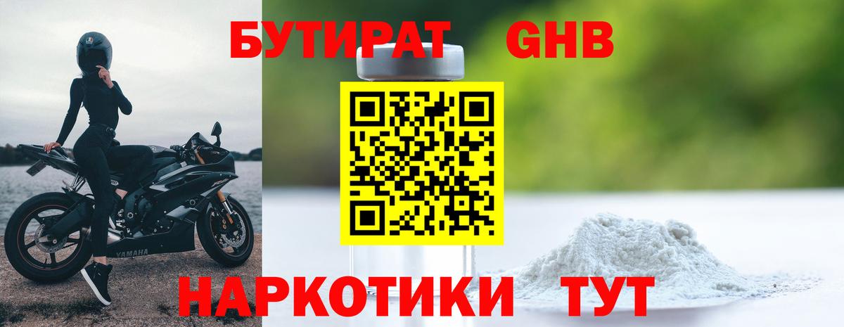 Бутират Butirat  Октябрьский 