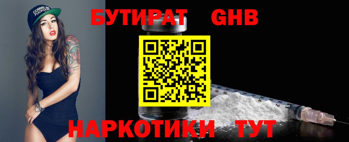 Бутират бутик Октябрьский