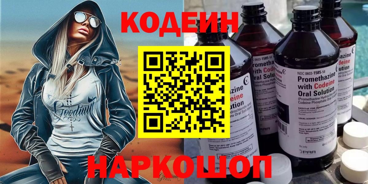 Codein напиток Lean (лин)  Октябрьский  Codein напиток Lean (лин) 