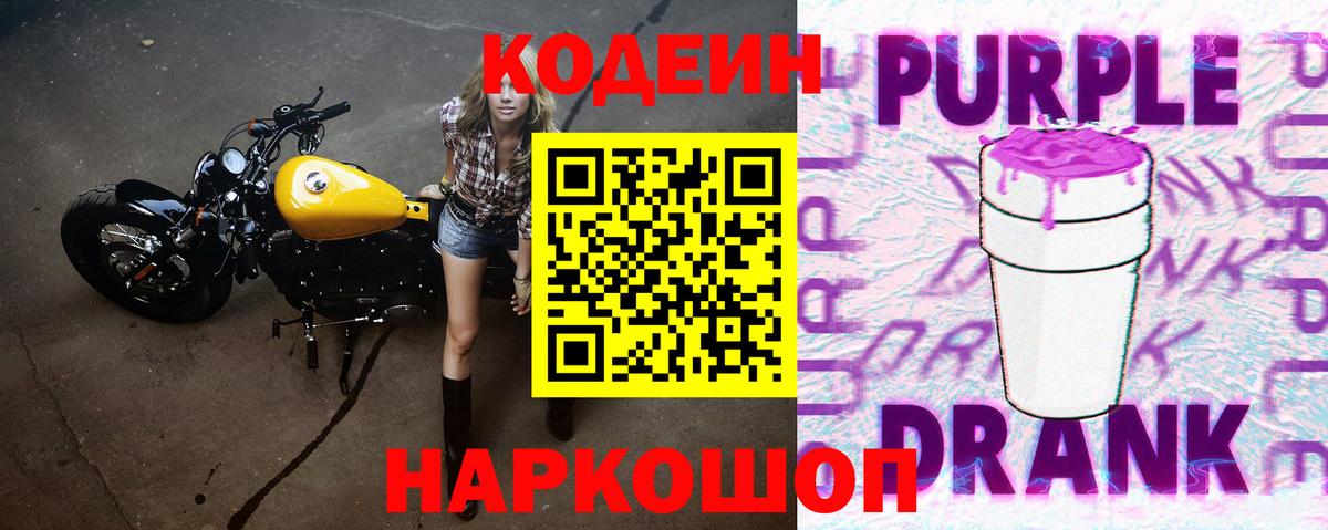 Кодеиновый сироп Lean напиток Lean (лин)  Вход с VPN  Октябрьский 