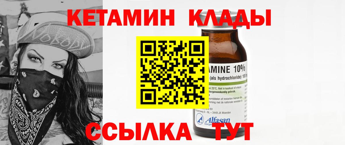 КЕТАМИН ketamine Октябрьский
