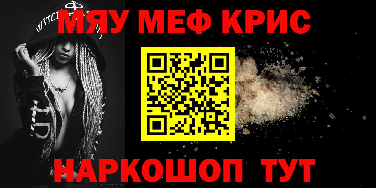 Меф мяу мяу  Октябрьский
